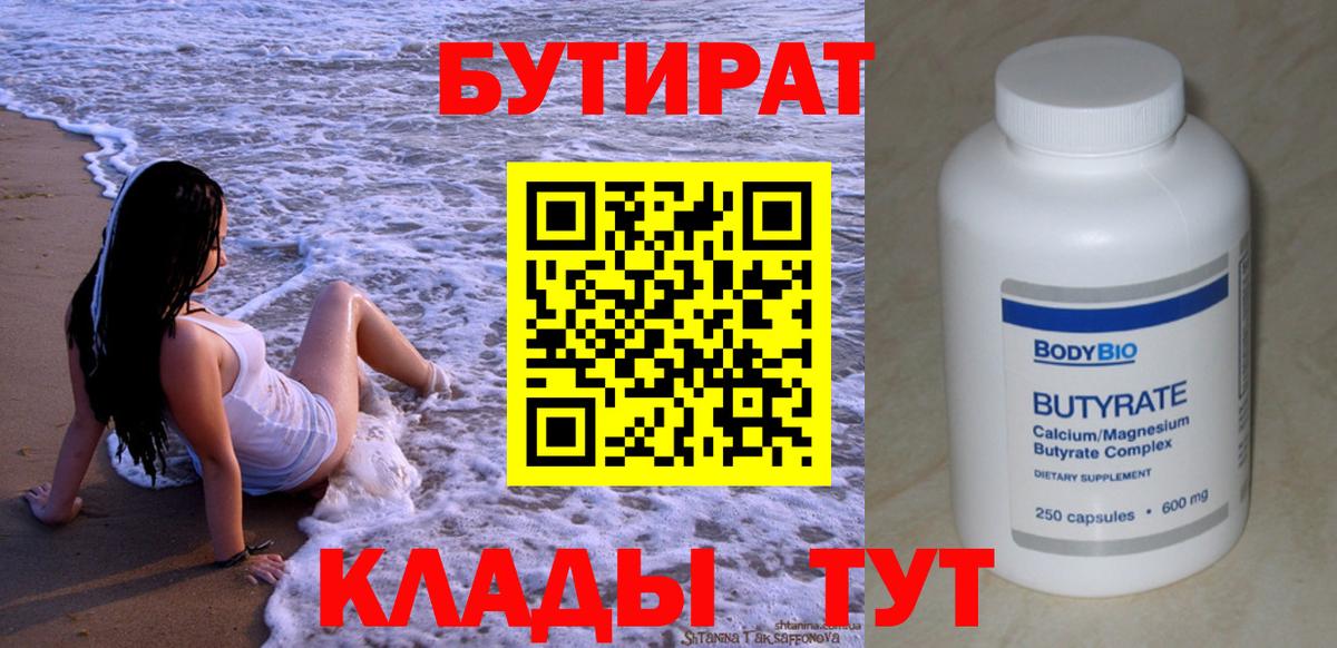 Тверь  Бутират GHB  БУТИРАТ  Вход с VPN 