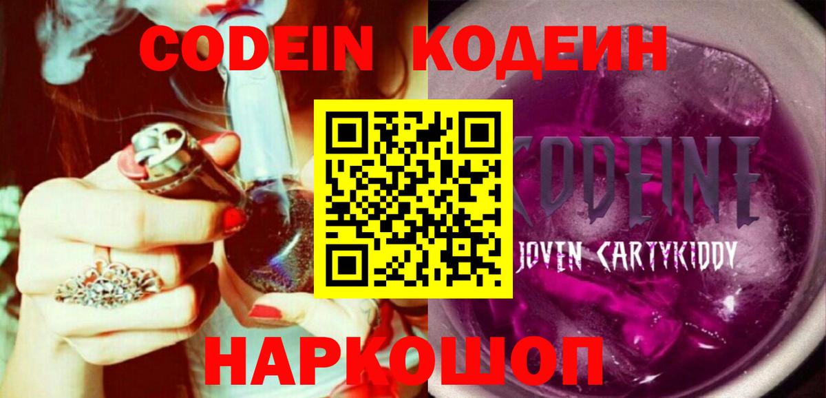 Тверь  Codein напиток Lean (лин)  Вход с VPN  Кодеин напиток Lean (лин) 